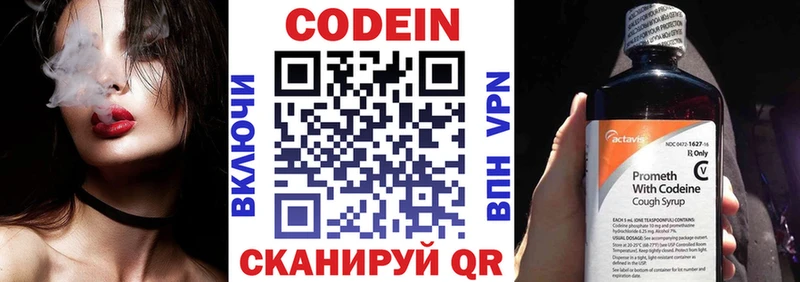 Кодеин напиток Lean (лин)  где купить   Светогорск 